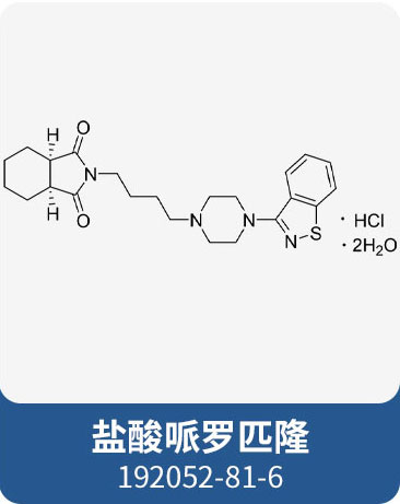 鹽酸哌羅匹隆