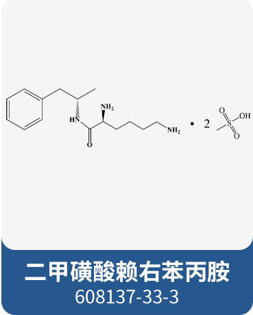 二磺酸賴右苯丙胺