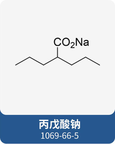 丙戊酸鈉